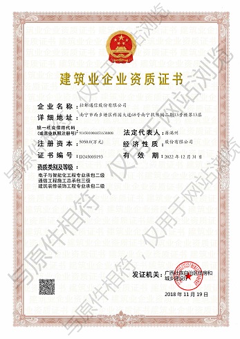 壮都通信-kaiyun/官方下载app(中国)VIP认证·百度百科建筑施工企业资质证书 (智能化、通信、建筑)--新.jpg